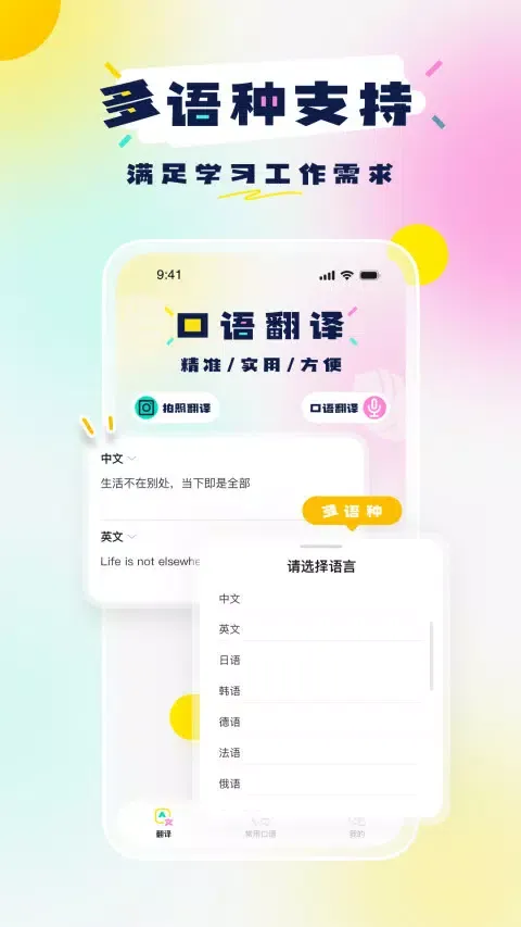 Скриншоты 口语翻译
