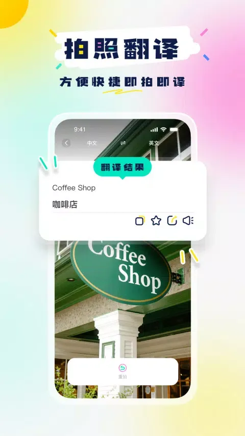 Скриншоты 口语翻译