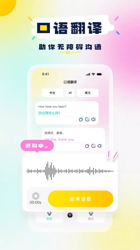 Скриншоты 口语翻译