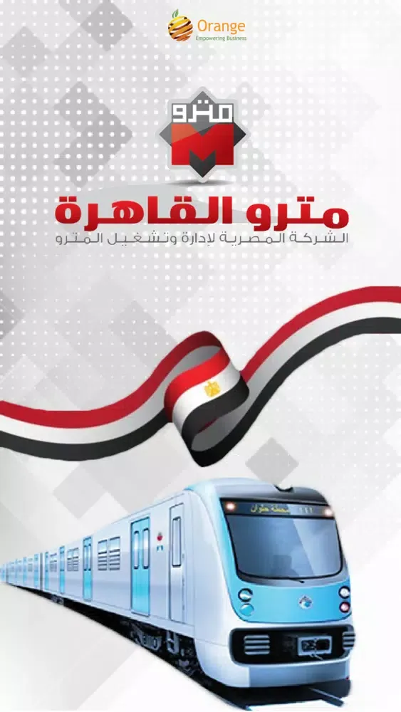 ภาพหน้าจอของ Cairo Metro ECM