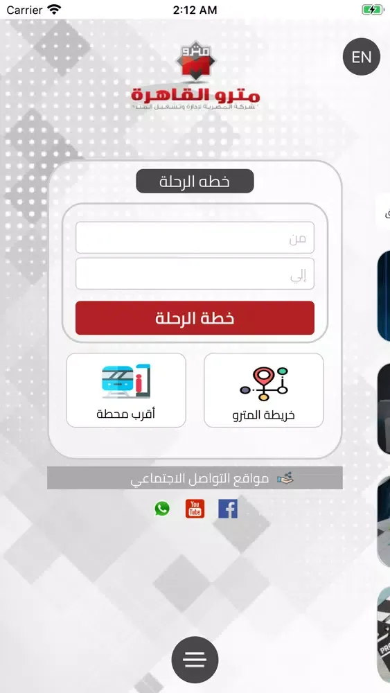 ภาพหน้าจอของ Cairo Metro ECM