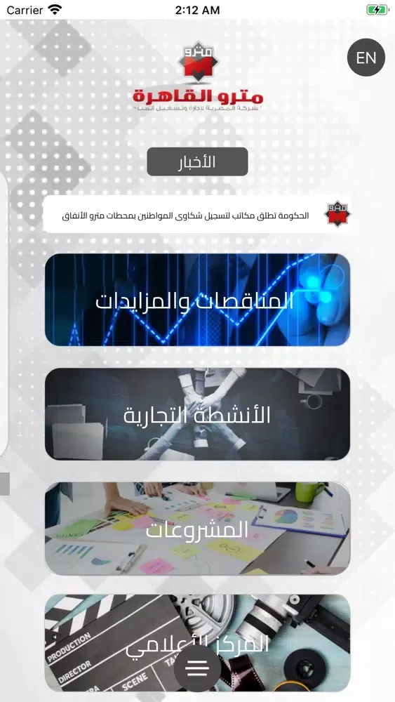 ภาพหน้าจอของ Cairo Metro ECM