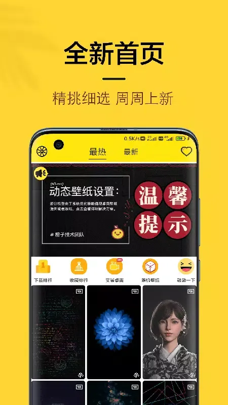Capturas de pantalla de 橙子4D动态壁纸