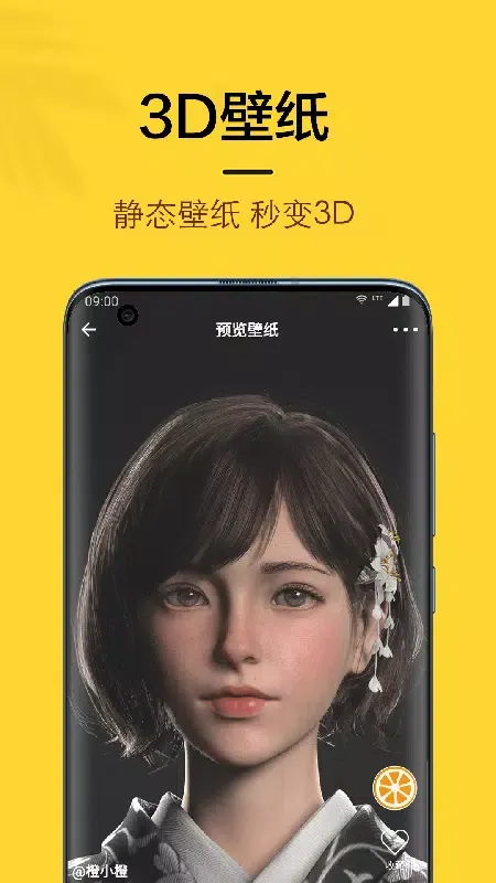 Capturas de pantalla de 橙子4D动态壁纸