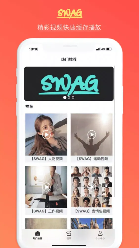 swag视频 Screenshots