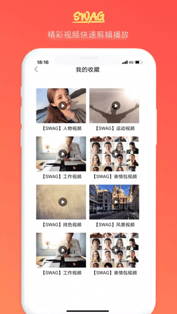 swag视频 Screenshots