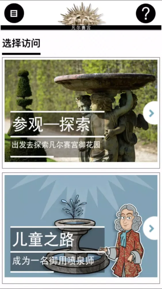 凡尔赛御花园应用截图