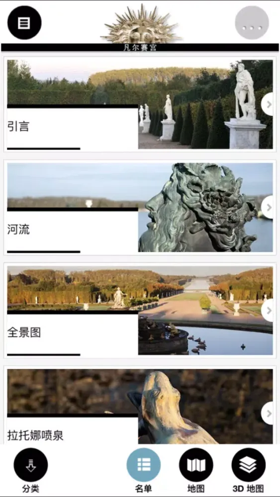 凡尔赛御花园应用截图