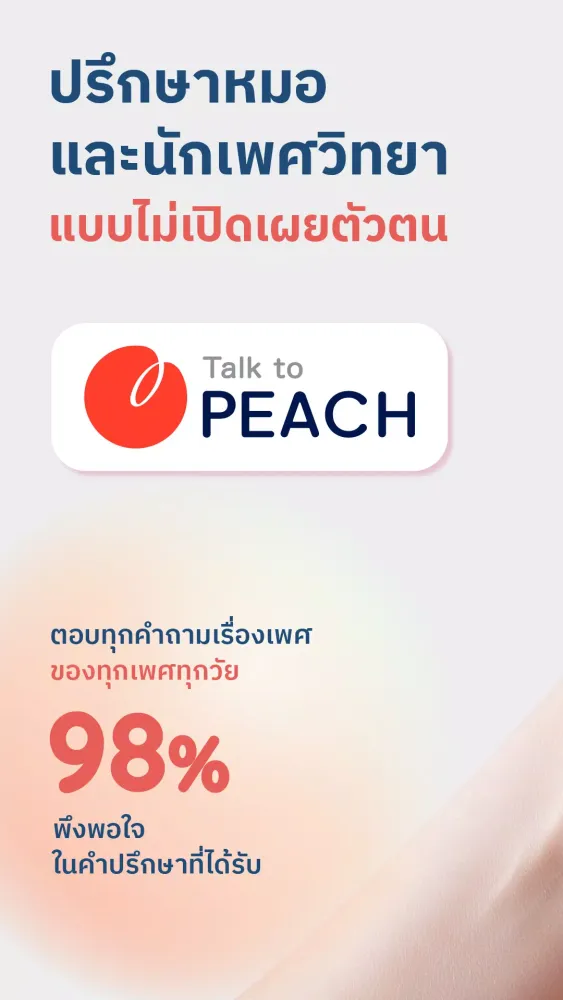 Talk To Peach Screenshots