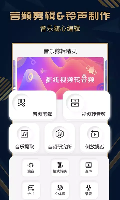 音乐剪辑精灵 Ekran Görüntüleri