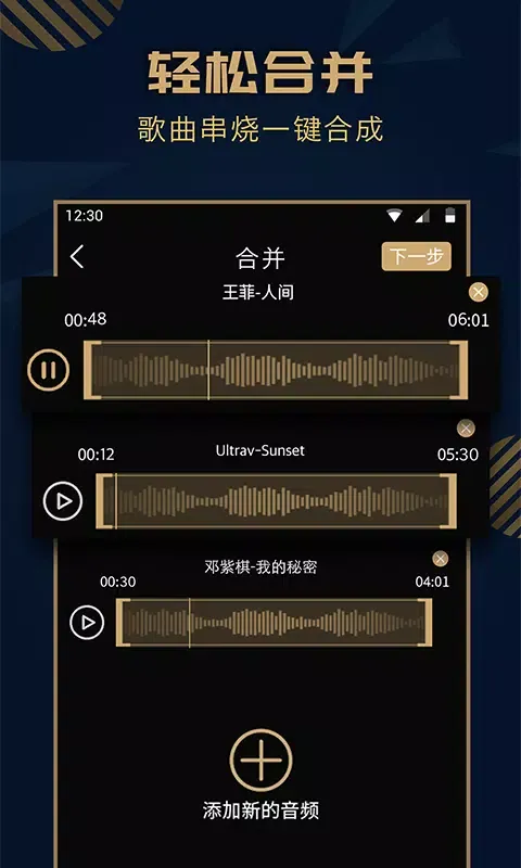 音乐剪辑精灵 Ekran Görüntüleri