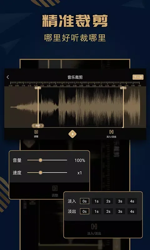 音乐剪辑精灵 Ekran Görüntüleri