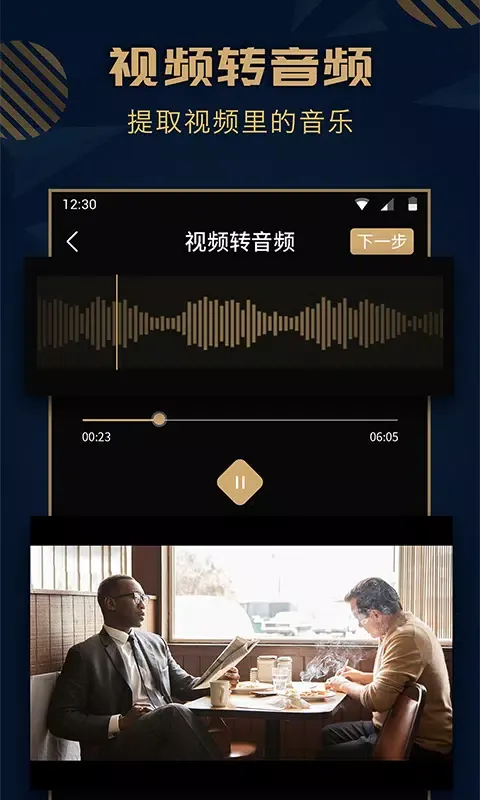 音乐剪辑精灵 Ekran Görüntüleri