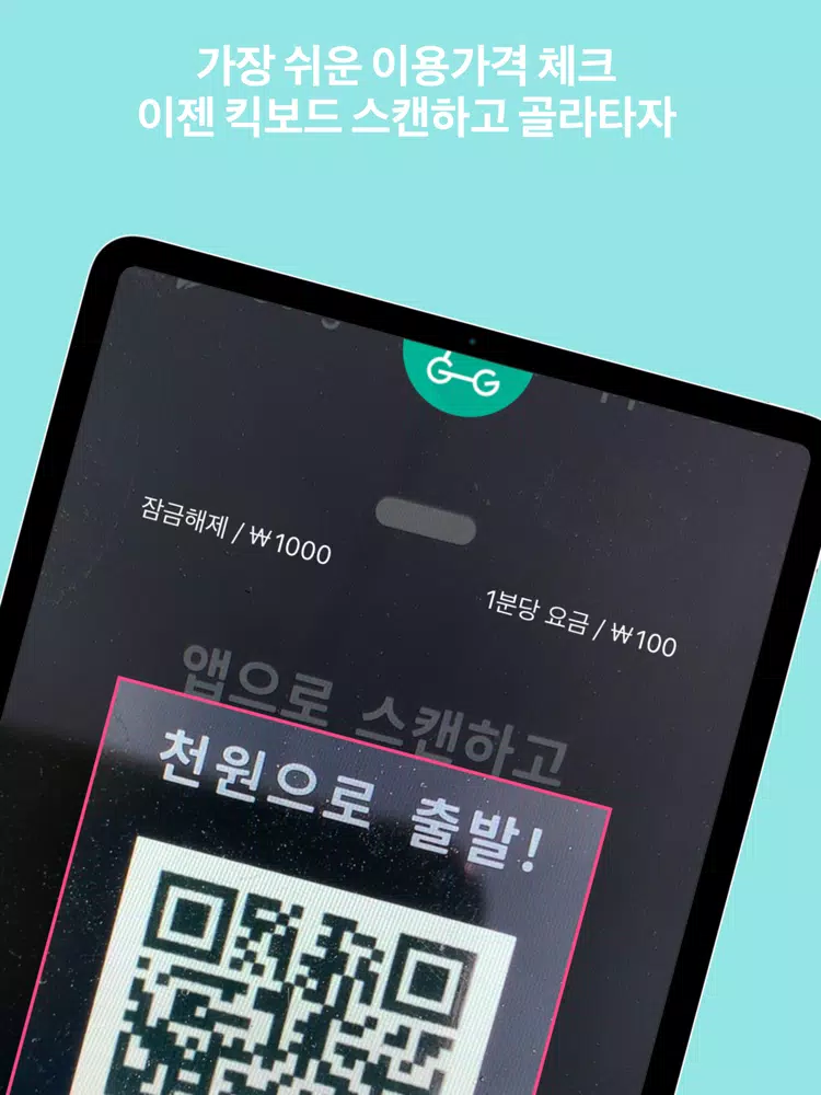 ภาพหน้าจอของ 모두의 킥보드 모킥 iPad 