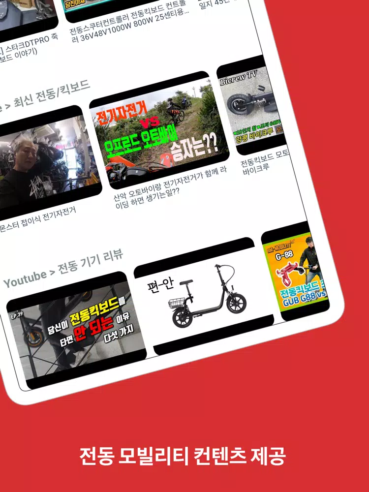 ภาพหน้าจอของ 모두의 킥보드 모킥 iPad 