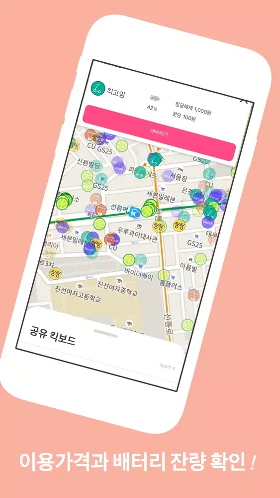 모두의 킥보드 모킥 스크린샷