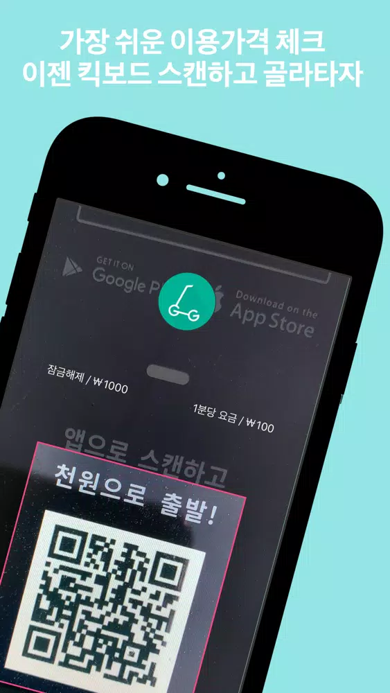 ภาพหน้าจอของ 모두의 킥보드 모킥