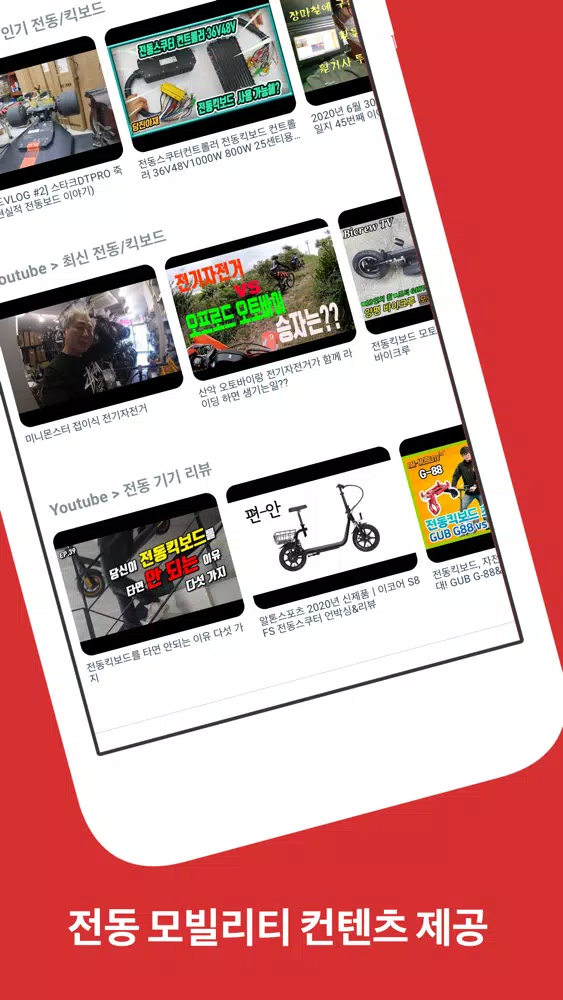 ภาพหน้าจอของ 모두의 킥보드 모킥