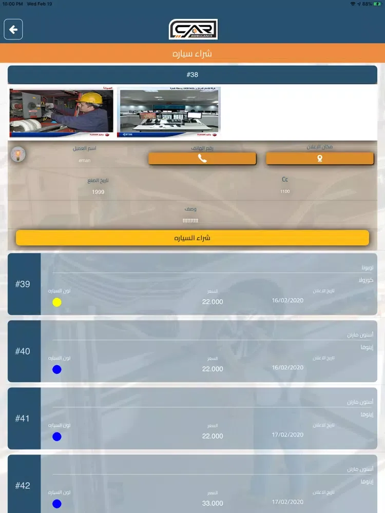 Car Ambulance iPad  Screenshots