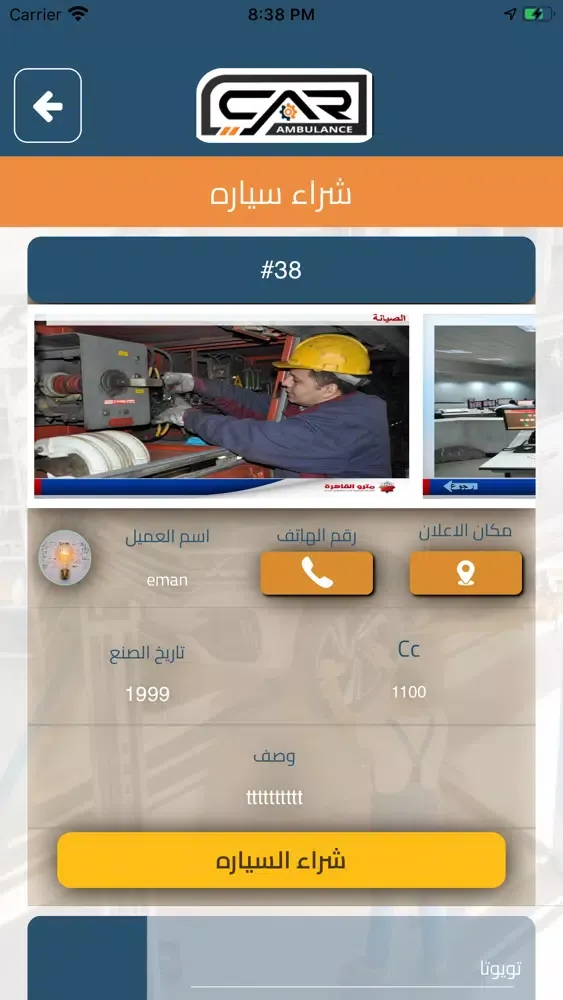 Car Ambulance Screenshots