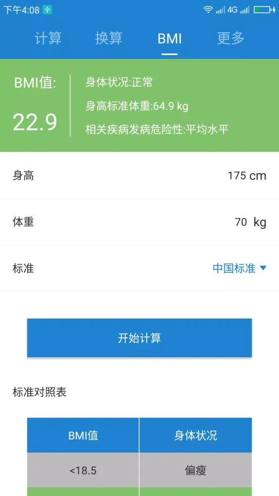 Calculator স্ক্রিনশট