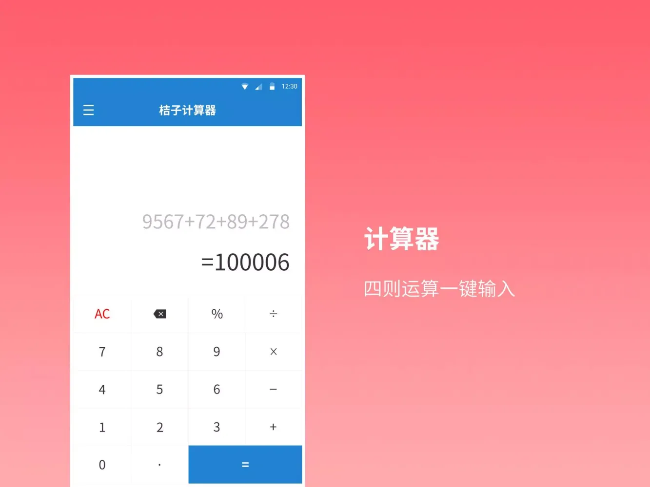 Calculator স্ক্রিনশট