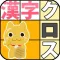 漢字クロスワード7【お手軽・無料パズル】