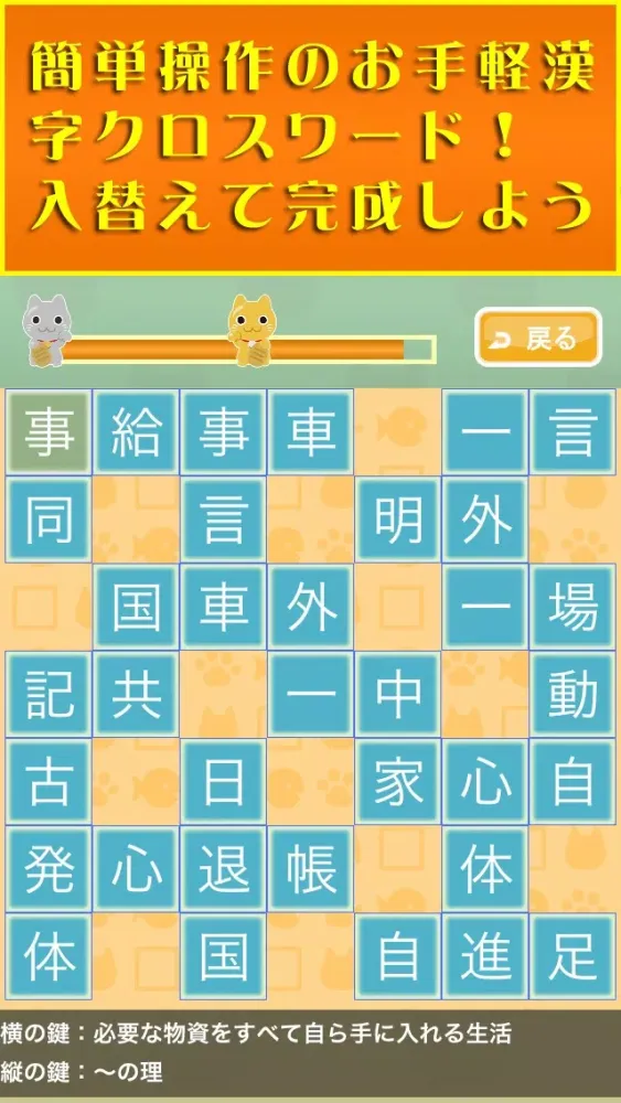 漢字クロスワード＠シャッフル【お手軽・無料パズル】应用截图
