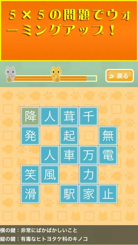 漢字クロスワード＠シャッフル【お手軽・無料パズル】应用截图