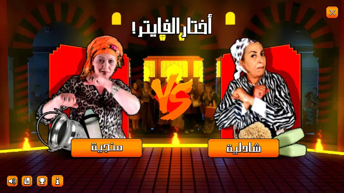 Hammam Fighter 스크린샷