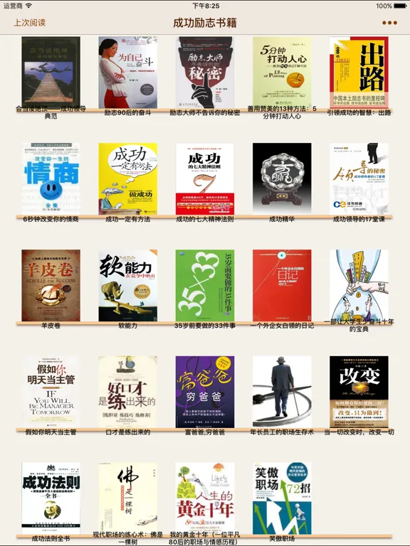 成功励志书籍 iPad  Screenshots
