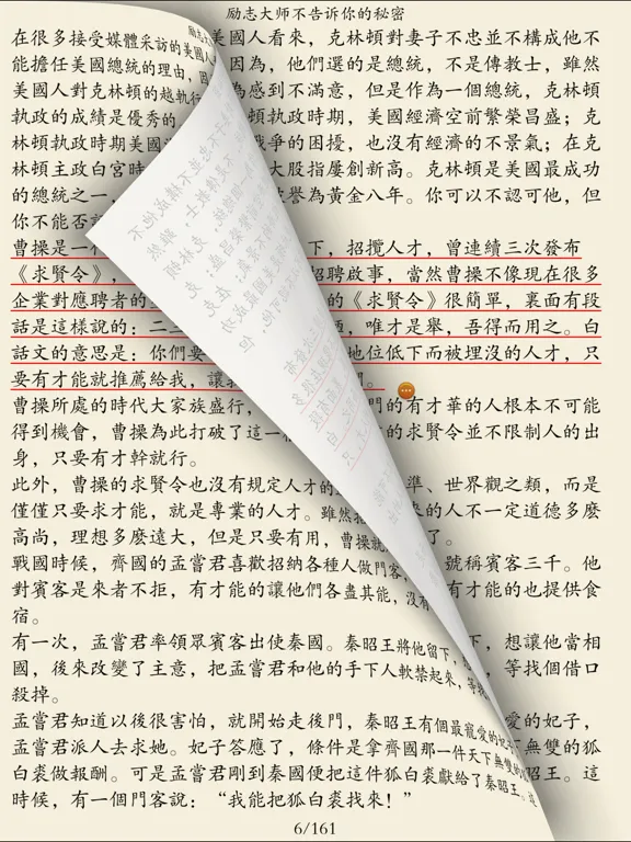 成功励志书籍 iPad  Screenshots