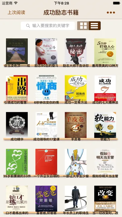 成功励志书籍 Screenshots