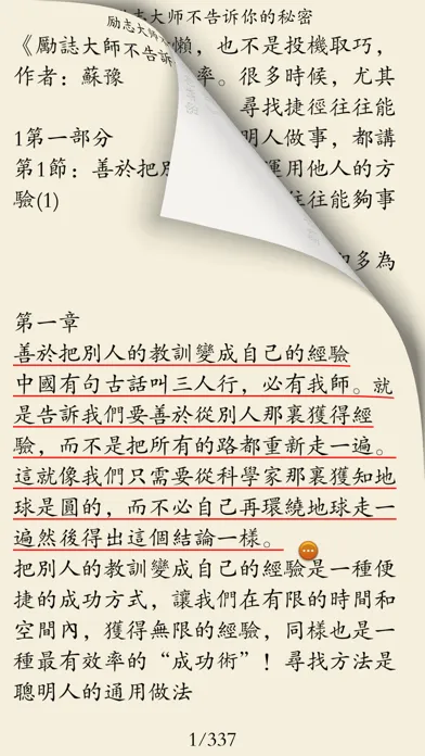 成功励志书籍 Screenshots