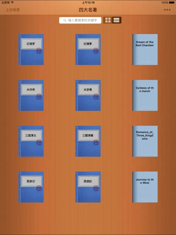 Capturas de pantalla de Four Great Classical Novels iPad 