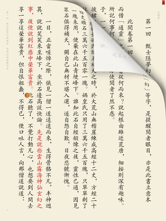 Capturas de pantalla de Four Great Classical Novels iPad 