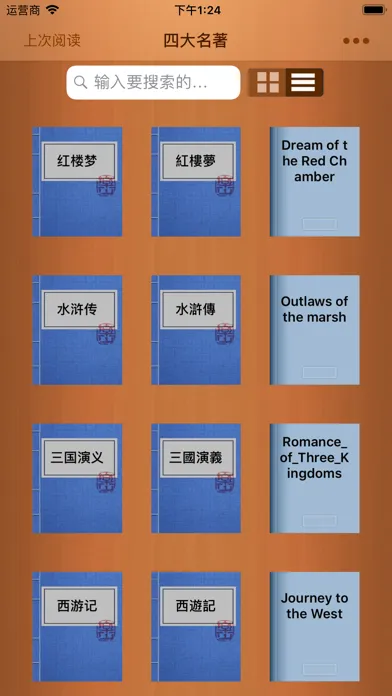 Capturas de pantalla de Four Great Classical Novels