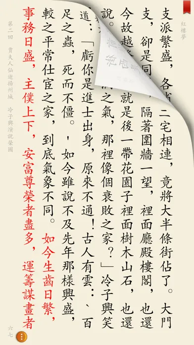 Capturas de pantalla de Four Great Classical Novels