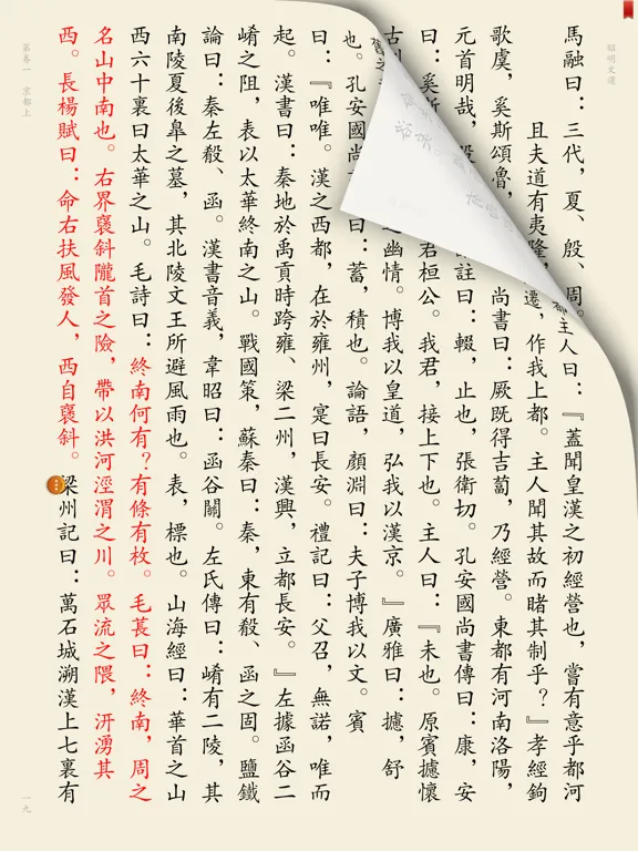 Capturas de pantalla de 汉典古籍 iPad 