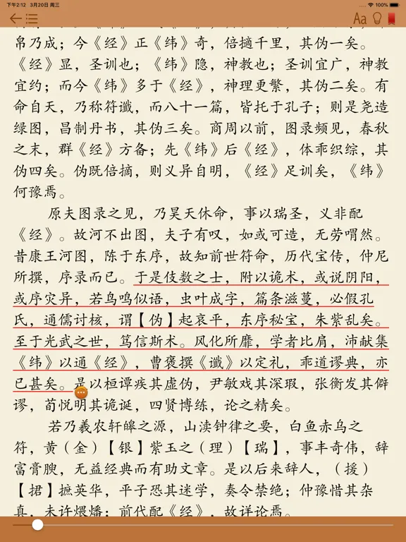 Capturas de pantalla de 汉典古籍 iPad 