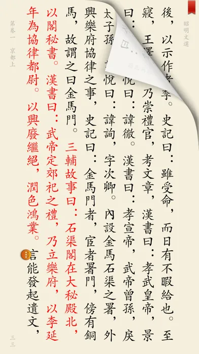 Capturas de pantalla de 汉典古籍