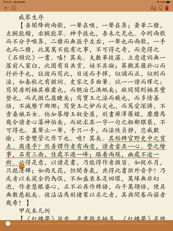 古本红楼梦-红学研究参考 iPad  Screenshots