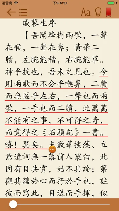 古本红楼梦-红学研究参考 Screenshots