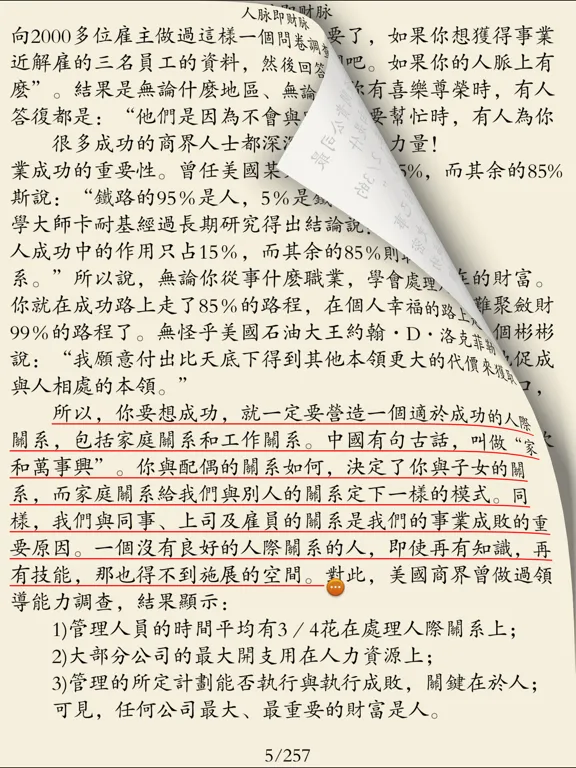口才与人际 iPad  سکرین شاٹس
