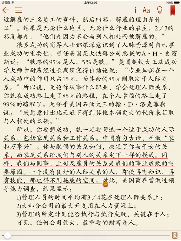 口才与人际 iPad  سکرین شاٹس