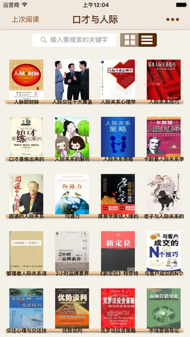 口才与人际 سکرین شاٹس