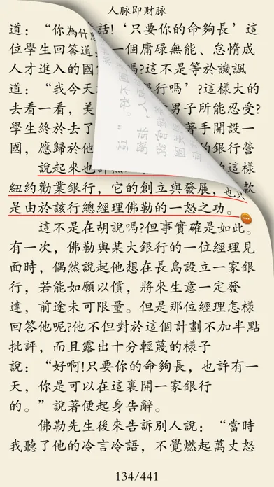 口才与人际 سکرین شاٹس