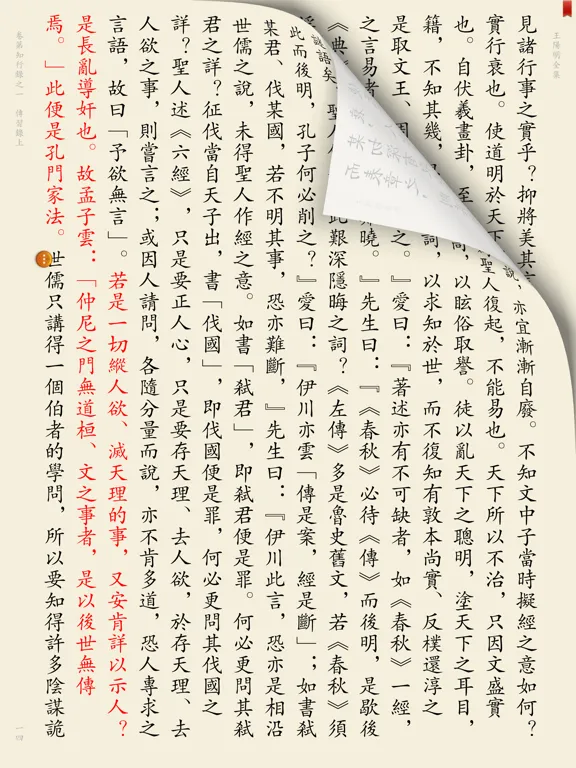 Captures d'écran de 王阳明全集－千古一圣、心学大师 iPad 