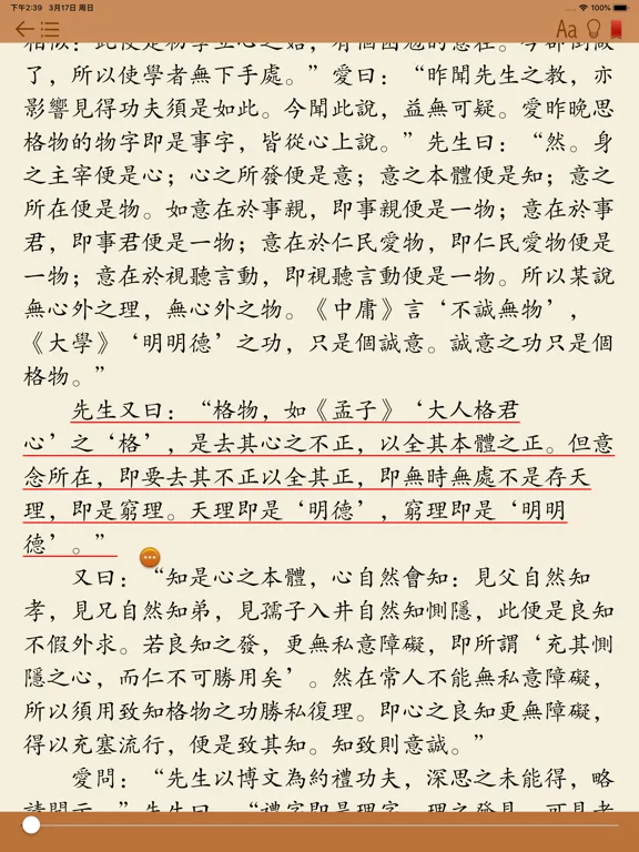 Captures d'écran de 王阳明全集－千古一圣、心学大师 iPad 