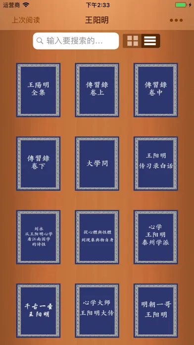 Captures d'écran de 王阳明全集－千古一圣、心学大师